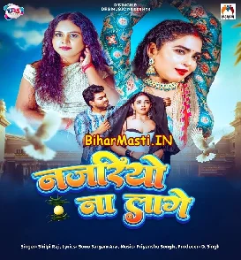 Najariya Na Lage (Shilpi Raj)