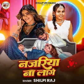 Najariya Na Lage (Shilpi Raj)