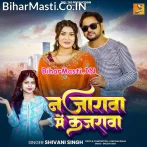 Najarwa Me Kajarwa (Shivani Singh)