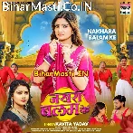Nakhara Balam Ke (Kavita Yadav)