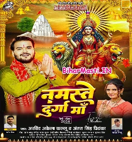 Namaste Durga Maa (Arvind Akela Kallu, Antra Singh Priyanka)