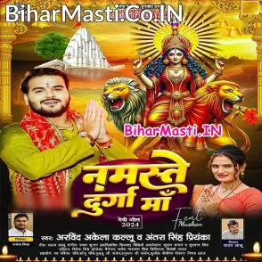 Namaste Durga Maa (Arvind Akela Kallu, Antra Singh Priyanka)