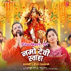 Namo Devi Swaha (Rakesh Mishra, Pummy Singh)