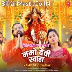 Namo Devi Swaha (Rakesh Mishra, Pummy Singh)