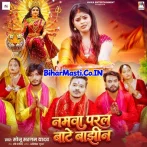 Namwa Paral Bate Bajhin (Sonu Sargam Yadav)