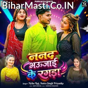 Nanad Bhaujai Ke Ragada (Antra Singh Priyanka, Neha Raj)