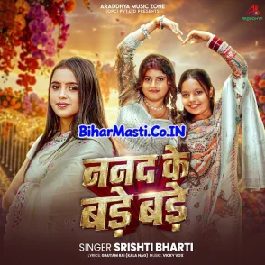 Nanad Ke Bade Bade (Srishti Bharti) 