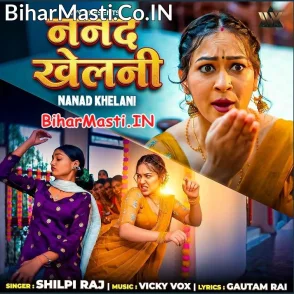 Nanad Khelani (Shilpi Raj)