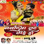 Nanadiya Lut Lihe Ho (Anu Dubey)
