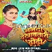 Nanado Dekhawatari Dhodi (Antra Singh Priyanka) 