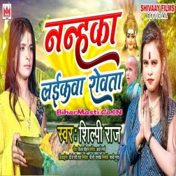Tani Hamaro Daurawa Uthali Balam Hamar Nanhaka Laikawa Rowata