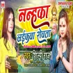 Nanhaka Laikawa Rowata (Shilpi Raj)