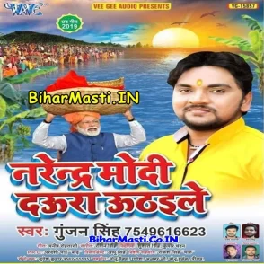 Narendra Modi Daura Uthaile (Gunjan Singh)