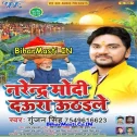 Dhaile Narendra Modi Mathe Pe Daura Tuhu Chal Chala Ho Bhauji Gaowe Ke Pokharwa