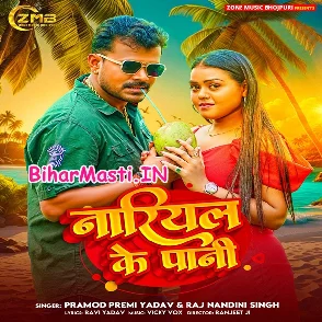 Nariyal Ke Pani (Pramod Premi Yadav, Rajnandani Singh)