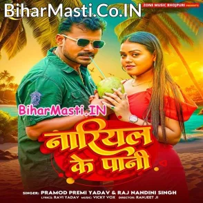 Nariyal Ke Pani (Pramod Premi Yadav, Rajnandani Singh)