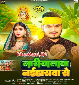 Nariyalwa Naiharwa Se (Bullet Raja)