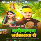 Nariyalwa Naiharwa Se (Bullet Raja)