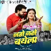 Nase Nase Bathela (Samar Singh)