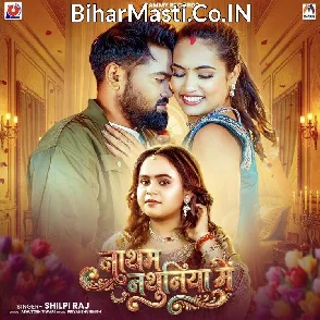 Natham Nathuniya Me (Shilpi Raj)