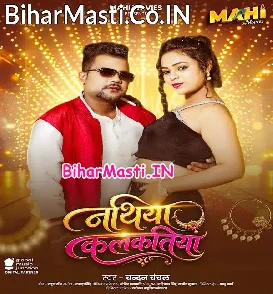 Nathiya Kalkatiya (Chandan Chanchal)