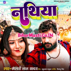Nathiya (Khesari Lal Yadav) New Bhojpuri Mp3 Song 2022