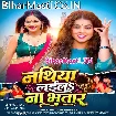 Nathiya Laila Na Bhatar (Khushi Kakkar)