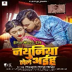 Nathuniya Lele Aiha (Pramod Premi Yadav)