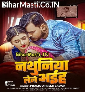 Nathuniya Lele Aiha (Pramod Premi Yadav)