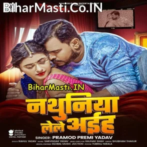 Nathuniya Lele Aiha (Pramod Premi Yadav)