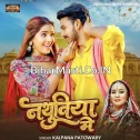 Nathuniya Me (Kalpana)
