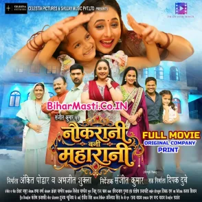 Naukrani Bani Maharani (Rani Chatterjee) Full Movie