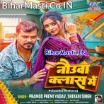 Nauwa Class Me (Pramod Premi Yadav, Shivani Singh)
