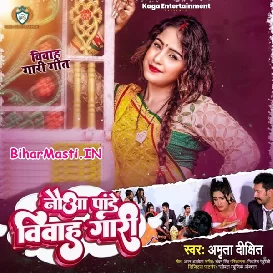 Nauwa Pandey Vivah Gari (Amrita Dixit)