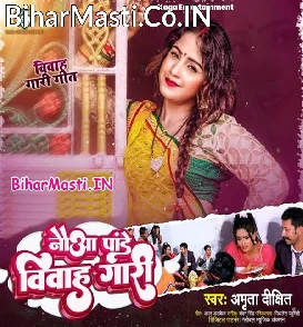 Nauwa Pandey Vivah Gari (Amrita Dixit)