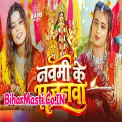 Navmi Ke Pujanwa