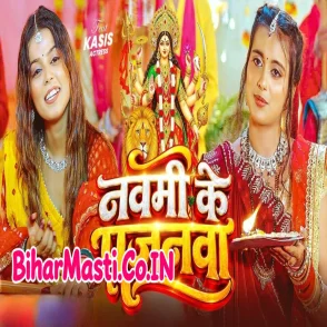 Navmi Ke Pujanwa (Khushi Kakkar)