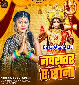 Navratar Ae Sona (Shivani Singh)