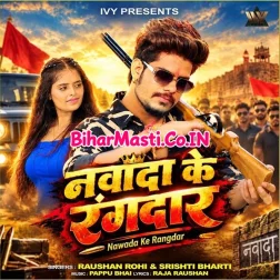 Nawada Ke Rangdar (Raushan Rohi, Srishti Bharti) 