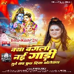 Naya Bangla Nayi Gadi Tune Sab Kuch Diya Bholenath (Anu Dubey)