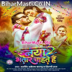 Naya Bhatar Chahate Hai (Arvind Akela Kallu, Shilpi Raj)