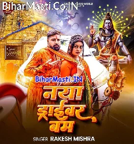 Naya Driver Bam (Rakesh Mishra)