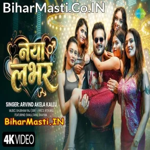 Naya Lover (Arvind Akela Kallu) Video Song