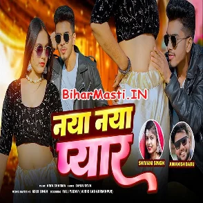 Naya Naya Pyar (Awanish Babu, Shivani Singh)