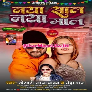 Naya Saal Naya Maal (Khesari Lal Yadav, Neha Raj) 2022 Mp3 Song