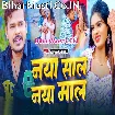 Naya Saal Naya Maal (Sonu Sargam Yadav)