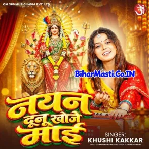 Nayan Dunu Khoje Maai (Khushi Kakkar)