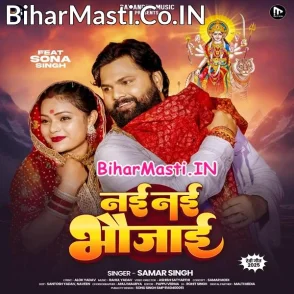 Nayi Nayi Bhaujai (Samar Singh)