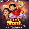 Nayi Nayi Bhaujai (Samar Singh)