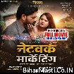 Network Marketing (Dev Singh) Full Movie